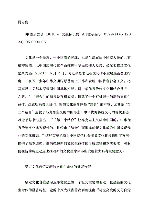 （領導發言）新的文化生命體的形成邏輯和本質要求黨課講稿
